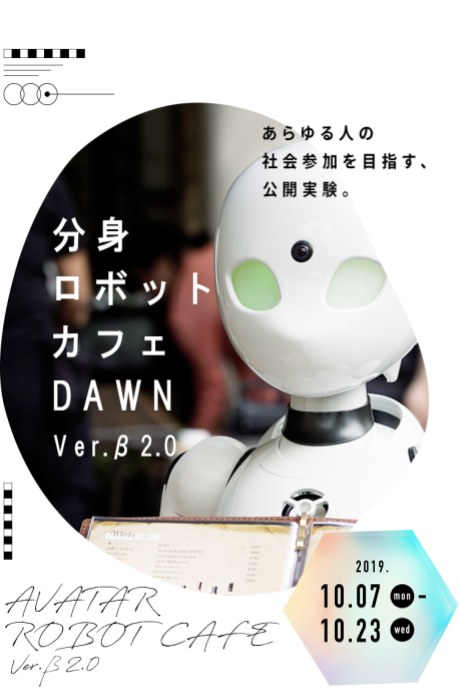 分身ロボットカフェ「DAWN」Ver.β 2.0